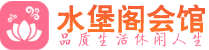 北京顺义区桑拿_北京顺义区桑拿会所网_水堡阁养生养生会馆